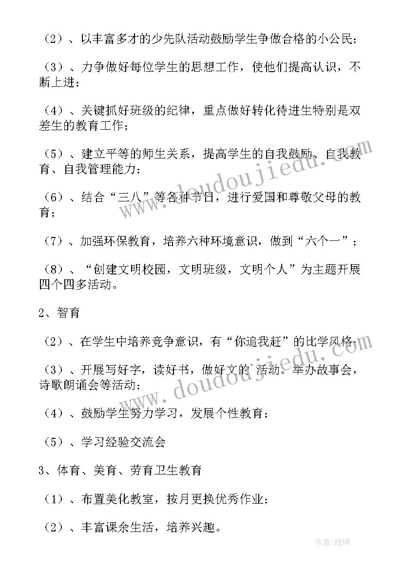 2023年五年级下班主任工作计划(汇总6篇)