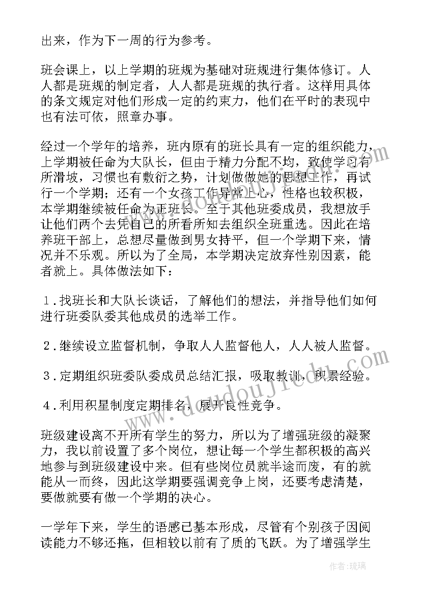 2023年五年级下班主任工作计划(汇总6篇)