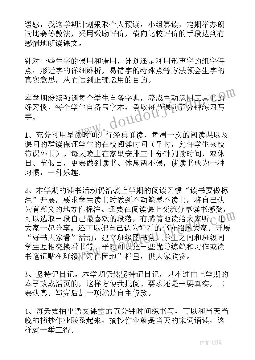 2023年五年级下班主任工作计划(汇总6篇)