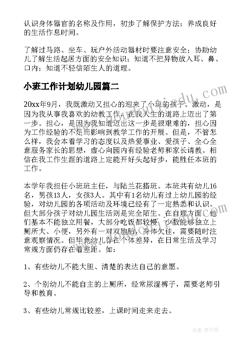 2023年小班工作计划幼儿园(模板5篇)