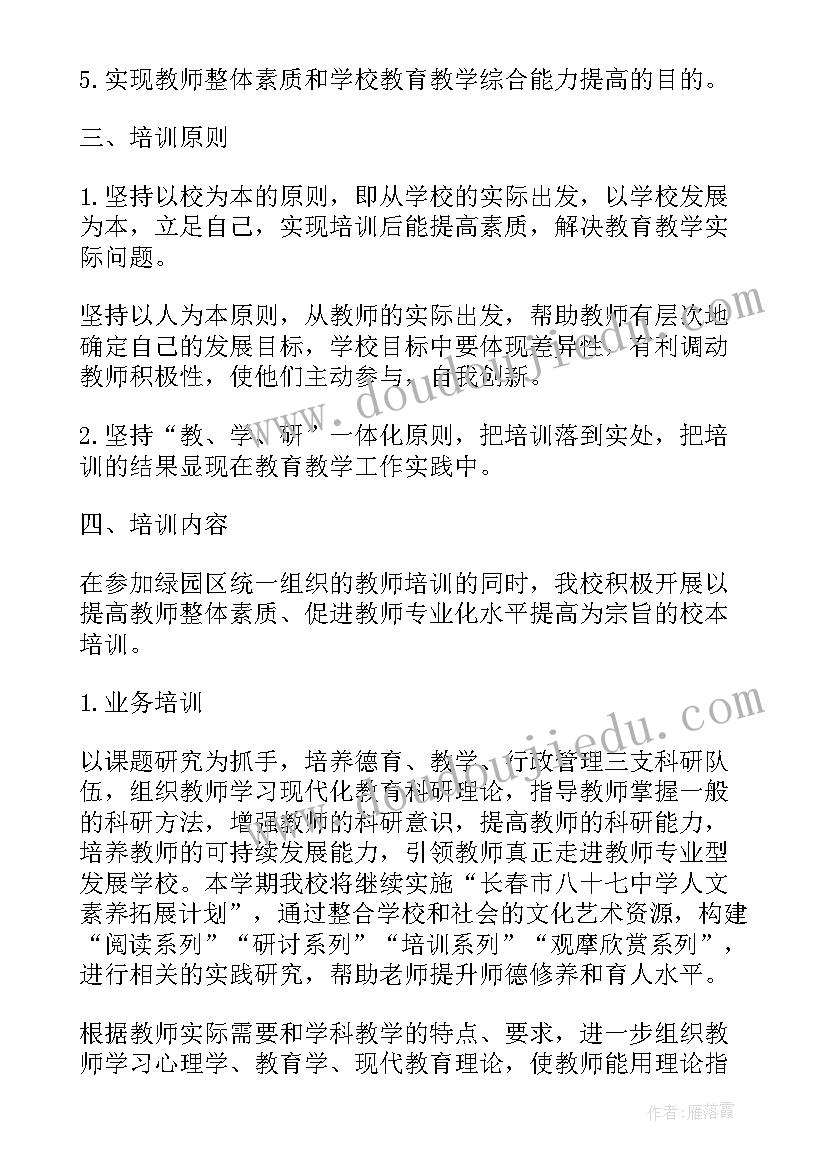 英语培训机构培训计划 培训机构月工作计划(实用10篇)