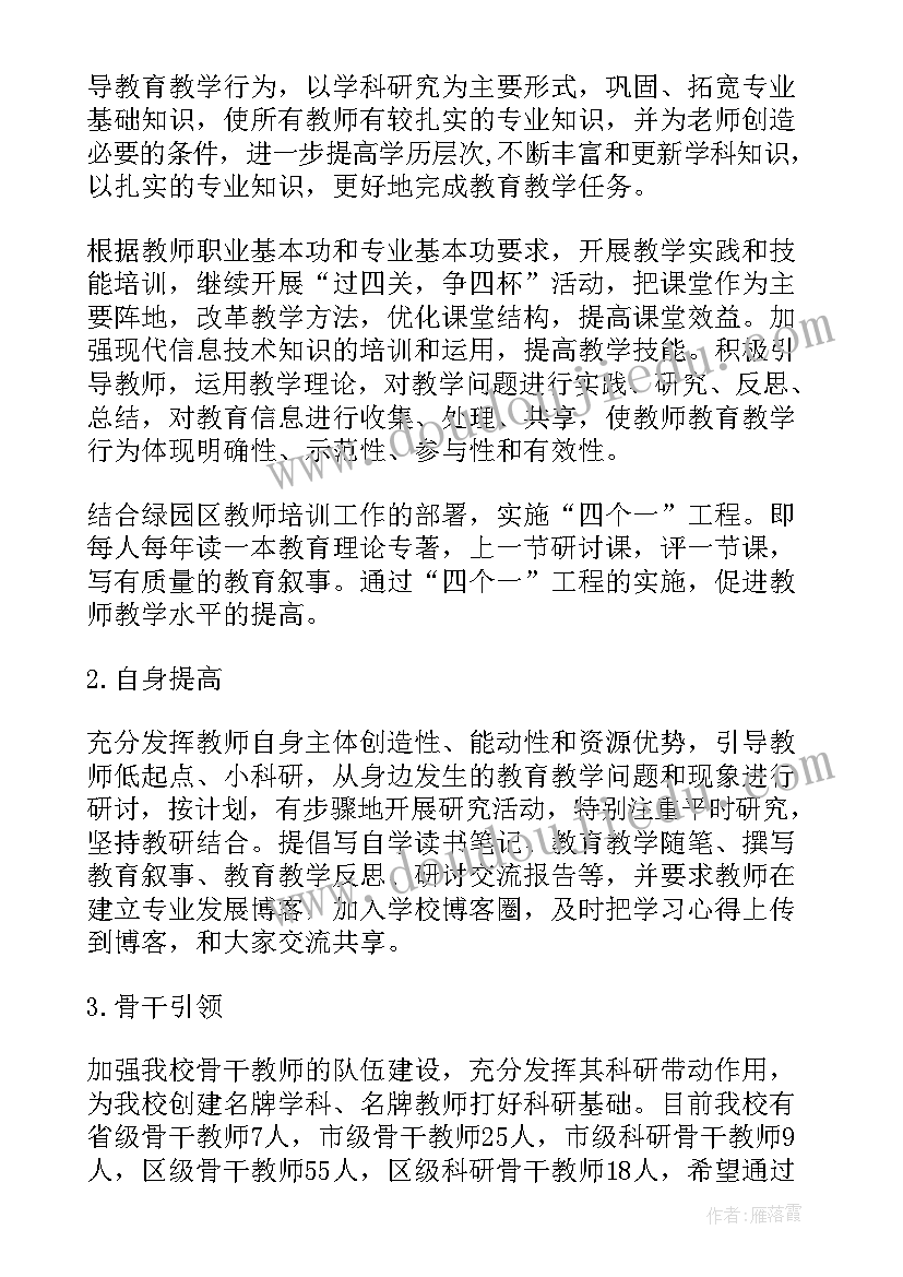 英语培训机构培训计划 培训机构月工作计划(实用10篇)