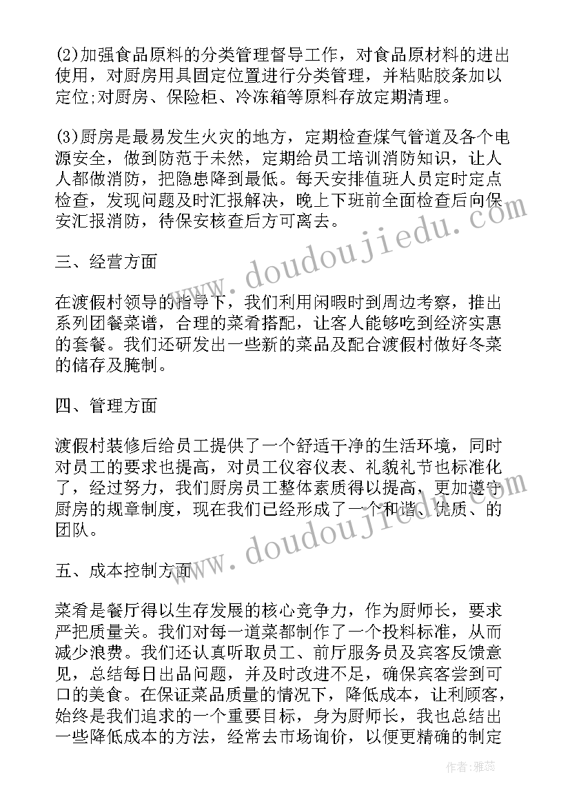 2023年厨房安全工作会内容 厨房工作计划(精选10篇)