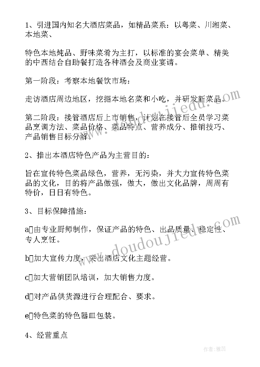 2023年厨房安全工作会内容 厨房工作计划(精选10篇)