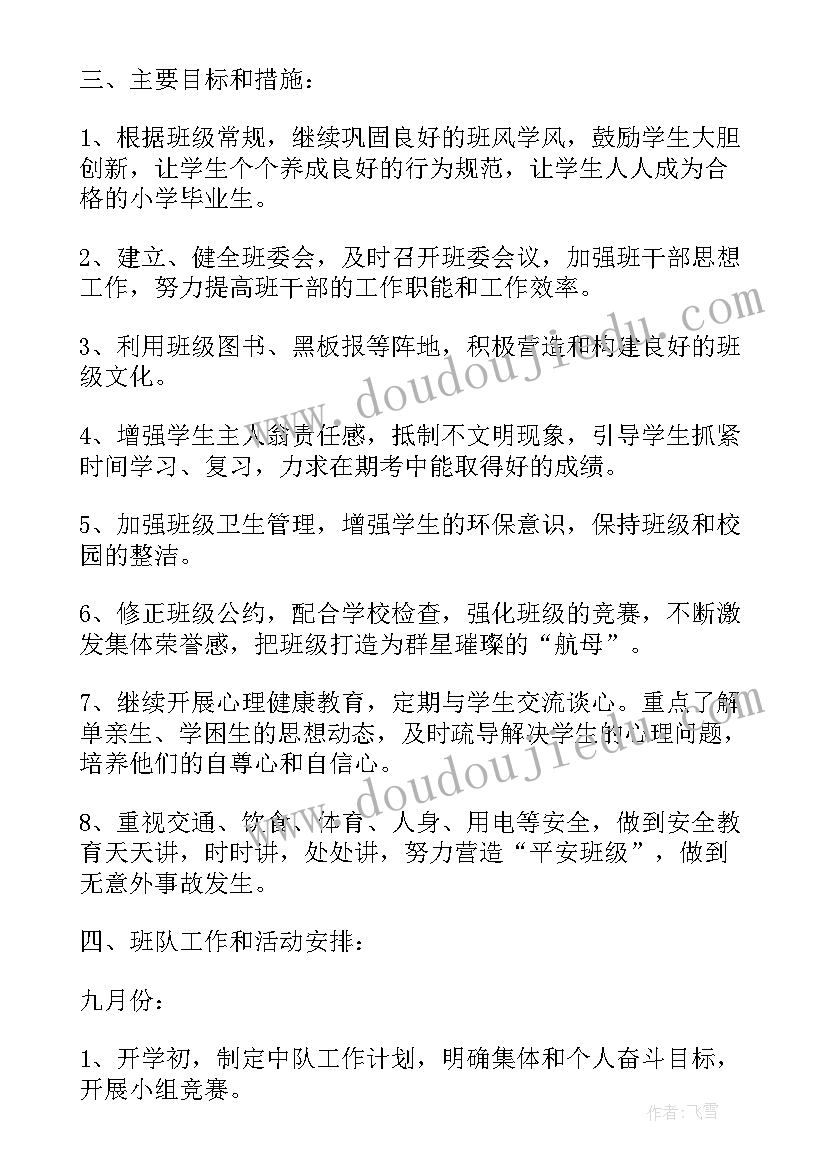 2023年班队工作手册内容 班队工作计划(优秀9篇)