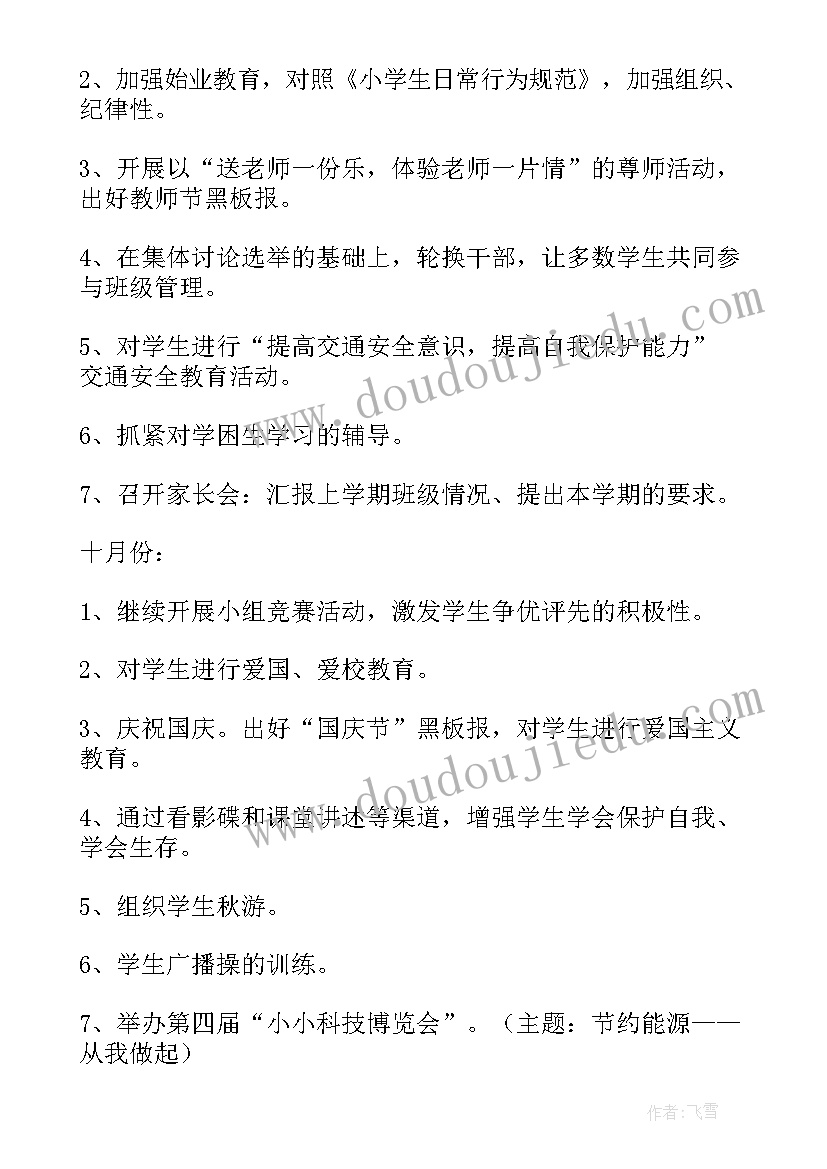 2023年班队工作手册内容 班队工作计划(优秀9篇)