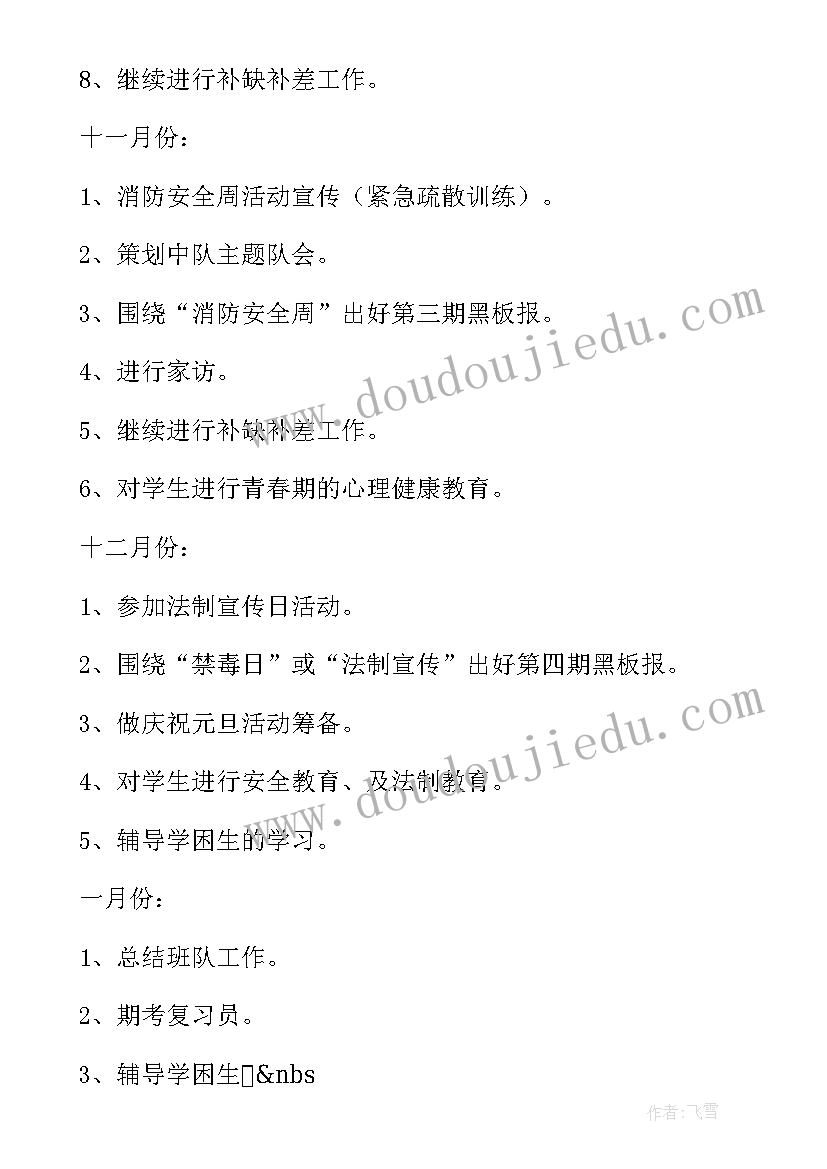 2023年班队工作手册内容 班队工作计划(优秀9篇)