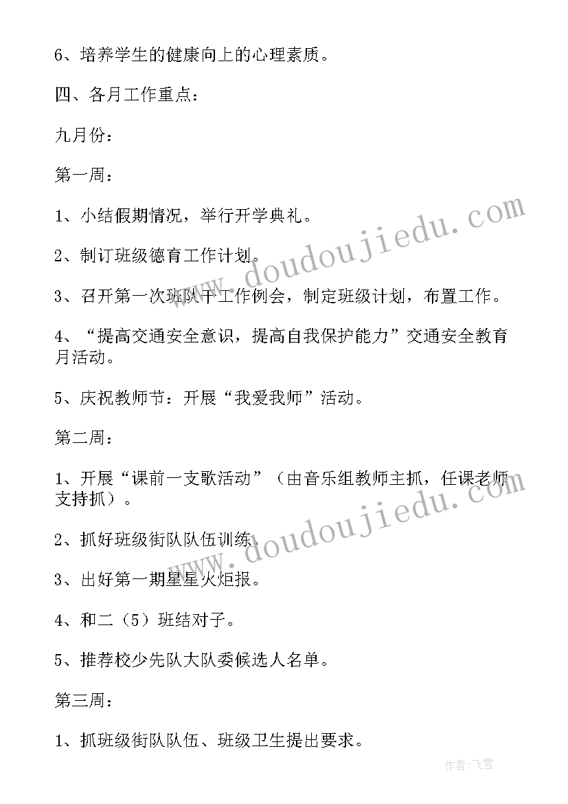 2023年班队工作手册内容 班队工作计划(优秀9篇)