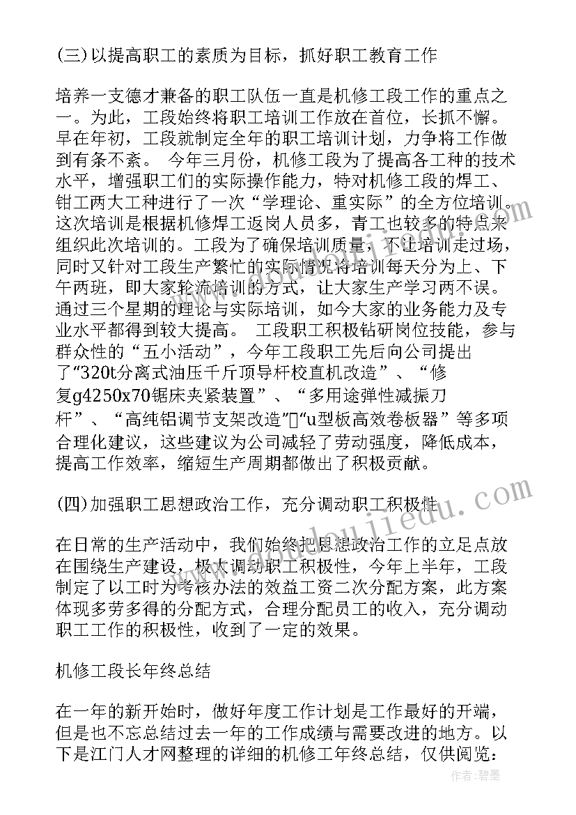 2023年机修工作总结(实用7篇)