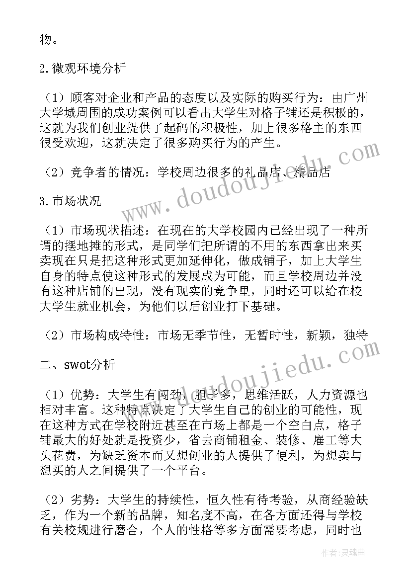 小卖店工作计划 小卖铺的工作计划(实用6篇)