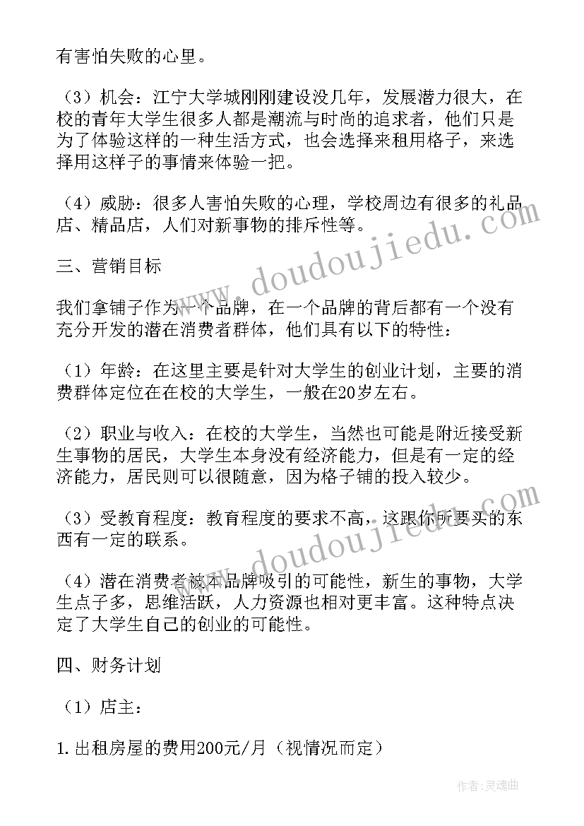 小卖店工作计划 小卖铺的工作计划(实用6篇)