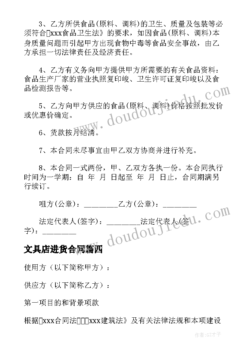 2023年文具店进货合同 建材进货合同(通用6篇)