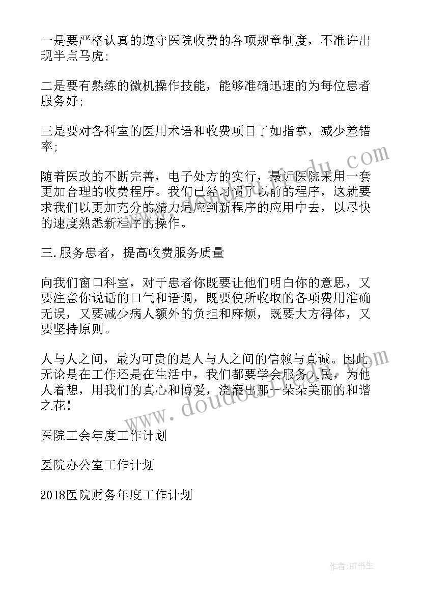 收费业务总结报告(优质9篇)