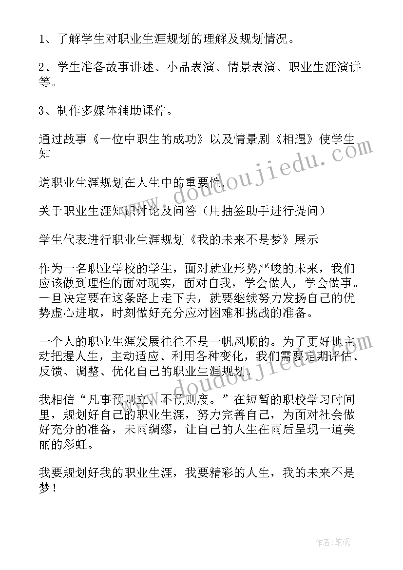 2023年爱鸟周班会教案设计(优质5篇)