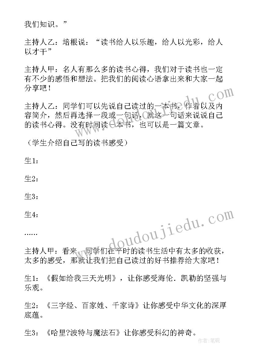 2023年爱鸟周班会教案设计(优质5篇)