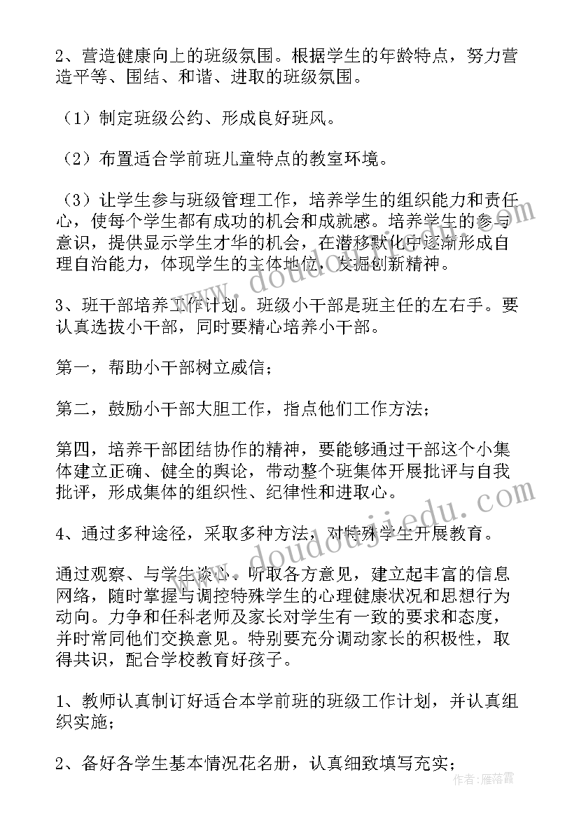 最新学前班年级组长学期工作总结 学前班工作计划(模板9篇)