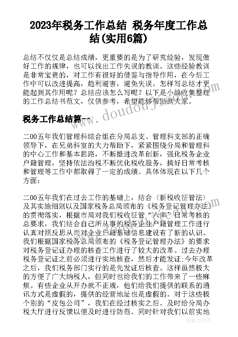 最新小学安全教育日专题教育活动总结(实用7篇)