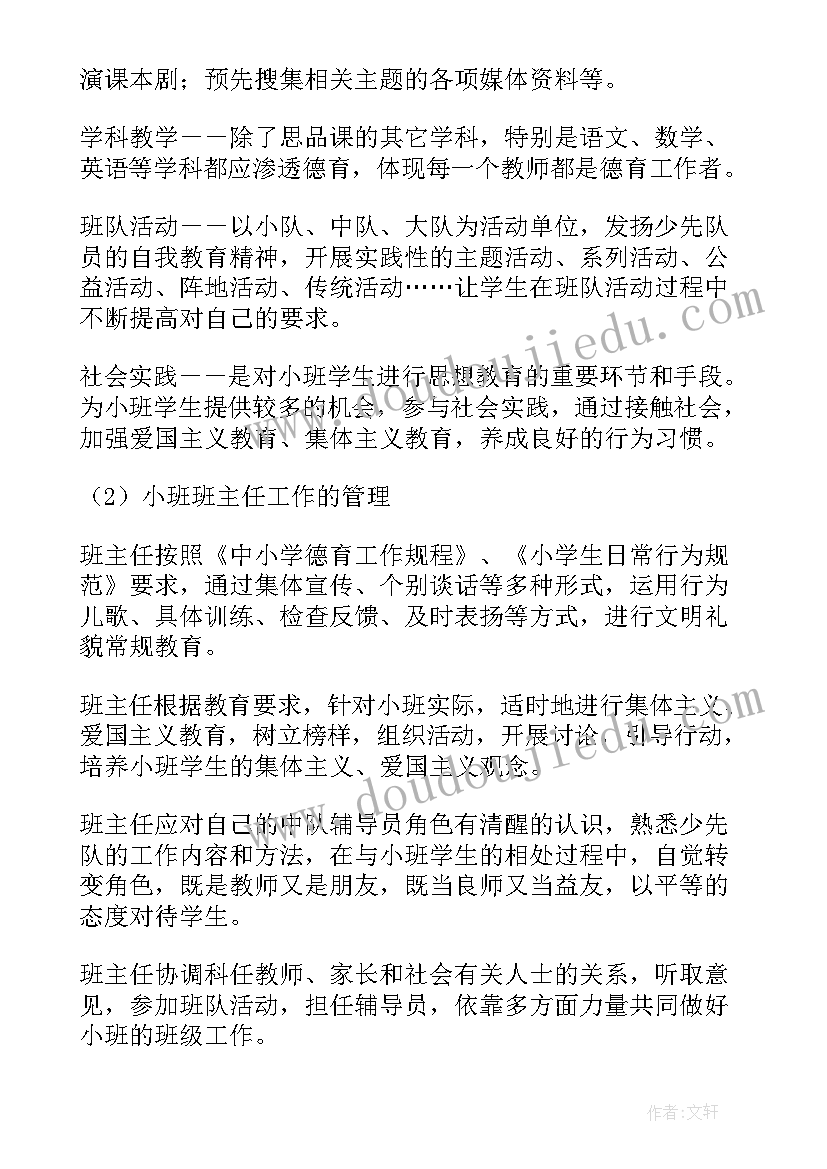 2023年品德与社会课实录 品德与社会教学反思(实用8篇)