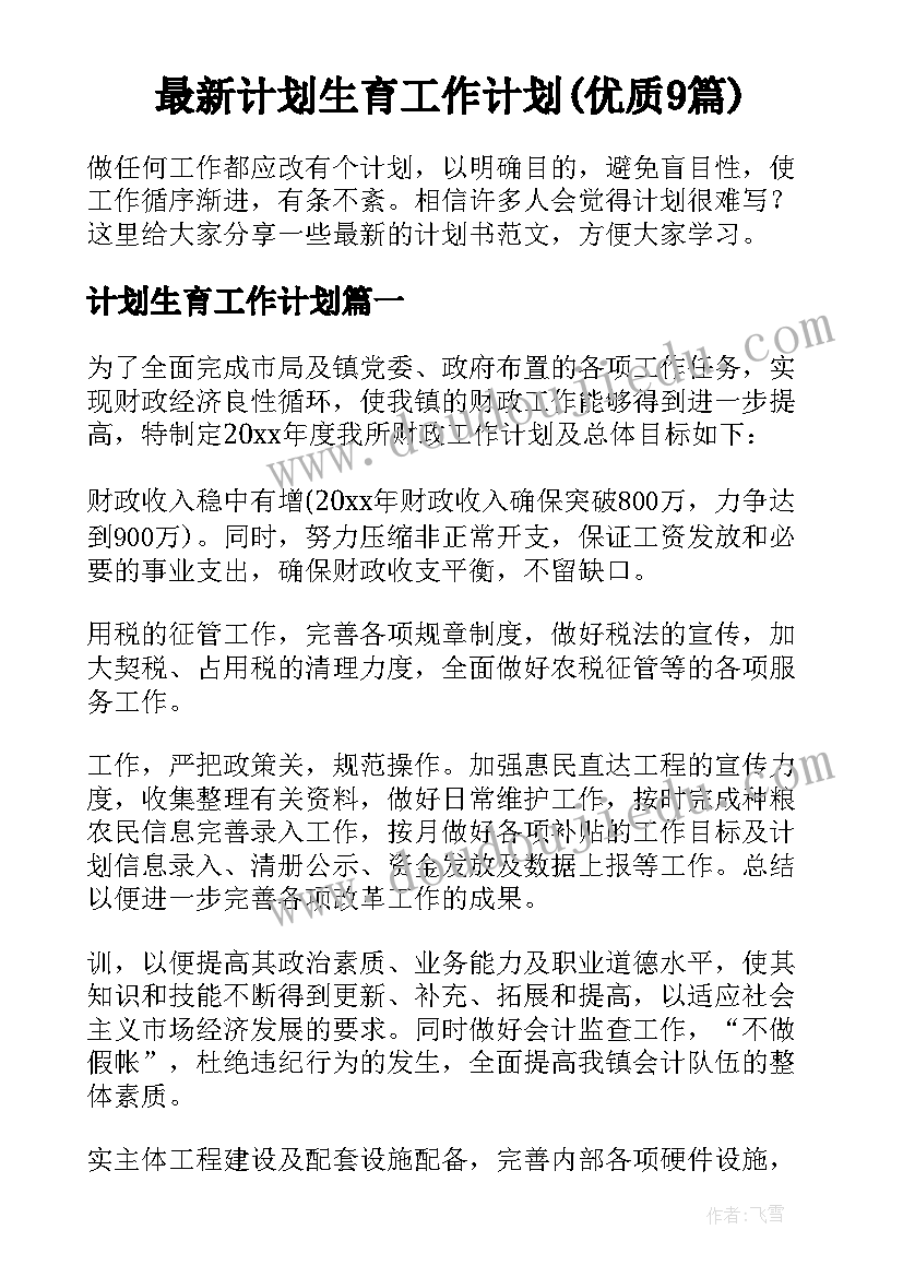 航空运输报告 交通运输实践报告心得体会(实用9篇)