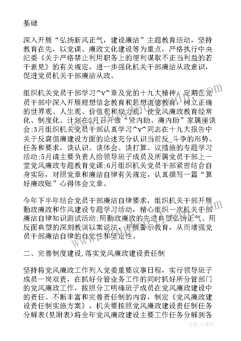 最新训练基地项目 廉政教育基地建设工作计划(大全7篇)