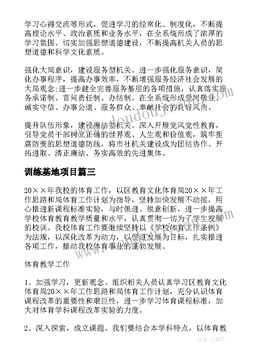 最新训练基地项目 廉政教育基地建设工作计划(大全7篇)