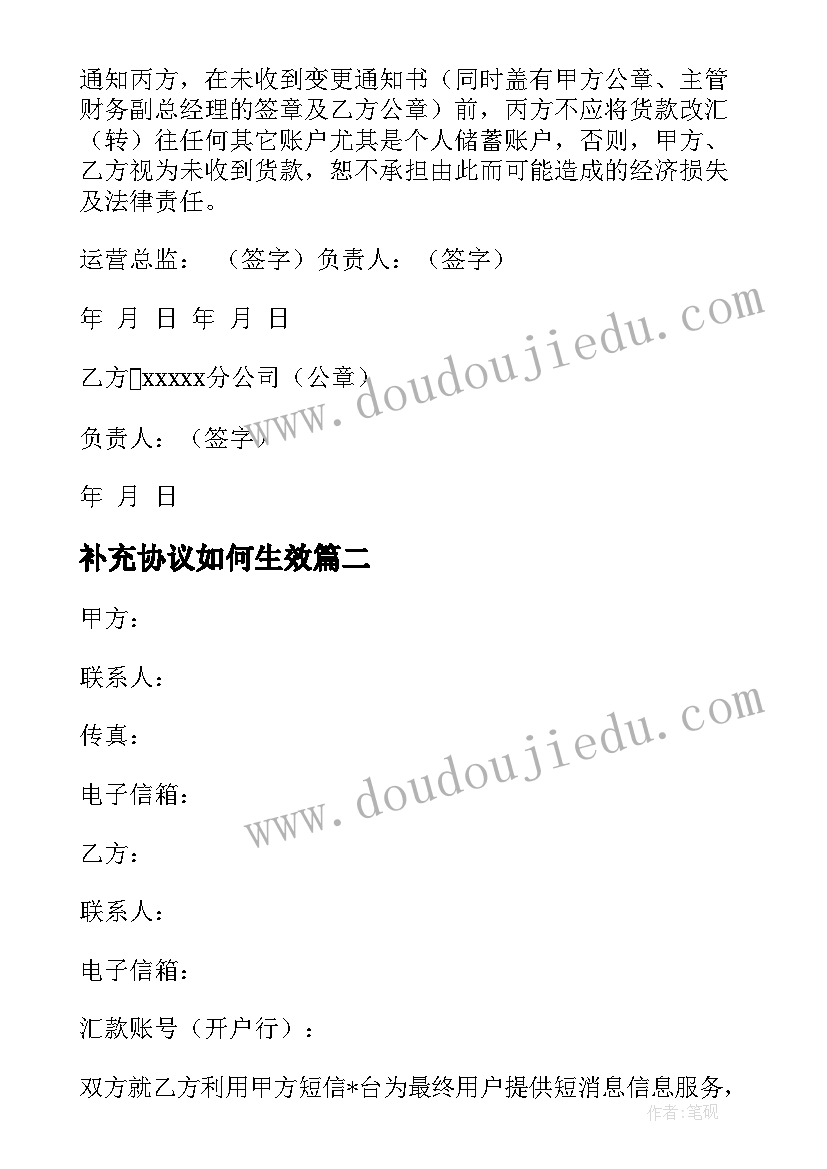 最新补充协议如何生效 代购协议合同免费(汇总8篇)