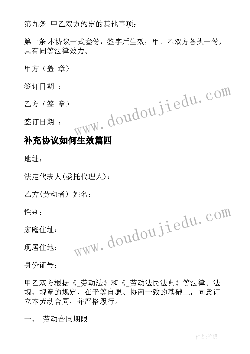 最新补充协议如何生效 代购协议合同免费(汇总8篇)