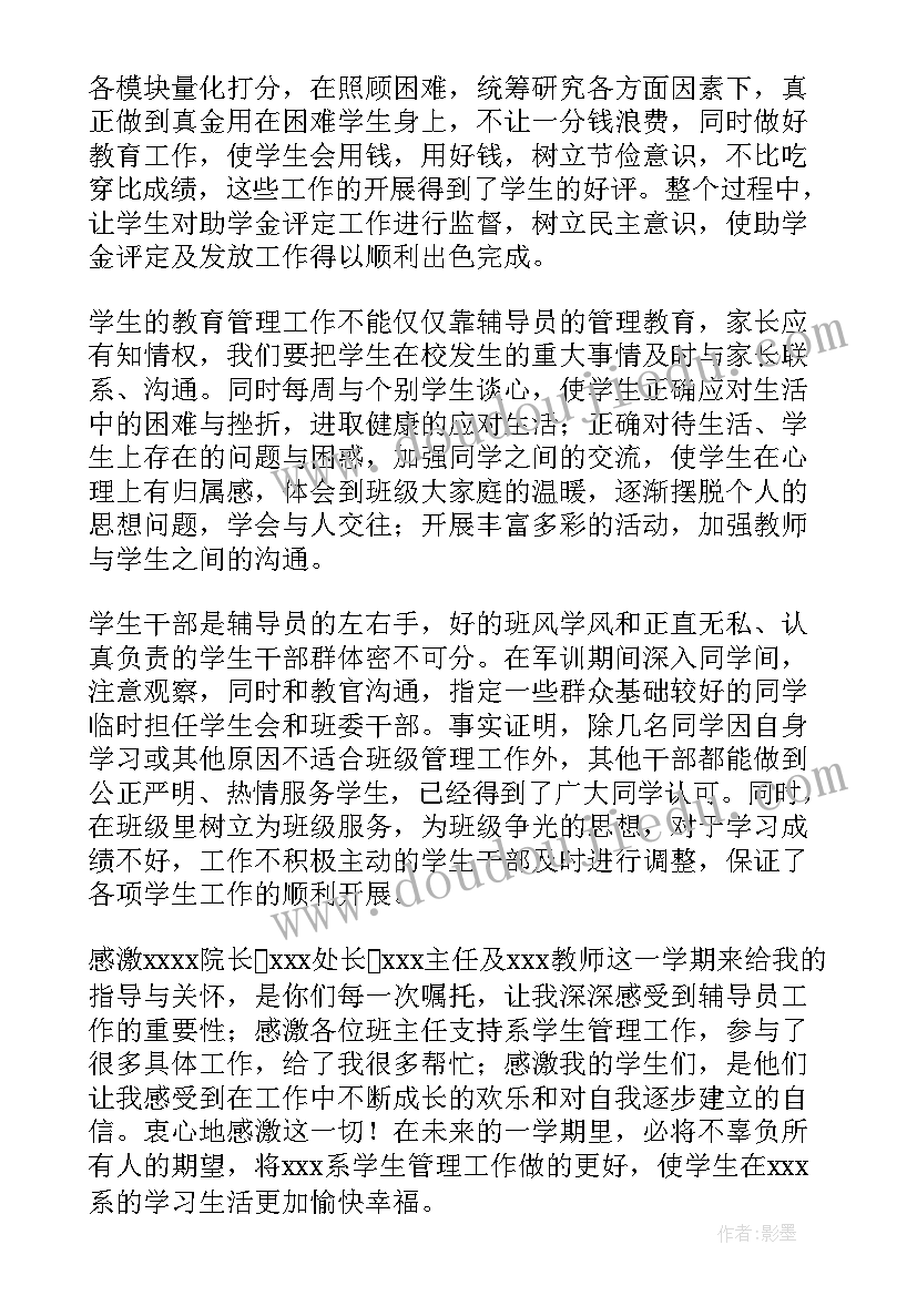 最新辅导员学期工作总结大学 辅导员学期工作总结(优秀8篇)