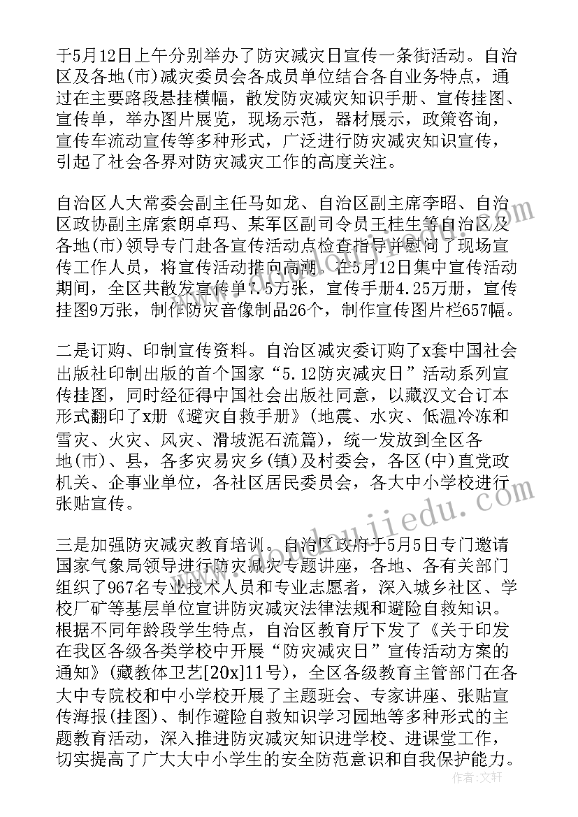 2023年防尘减灾心得体会 防震减灾学习心得体会(优质5篇)