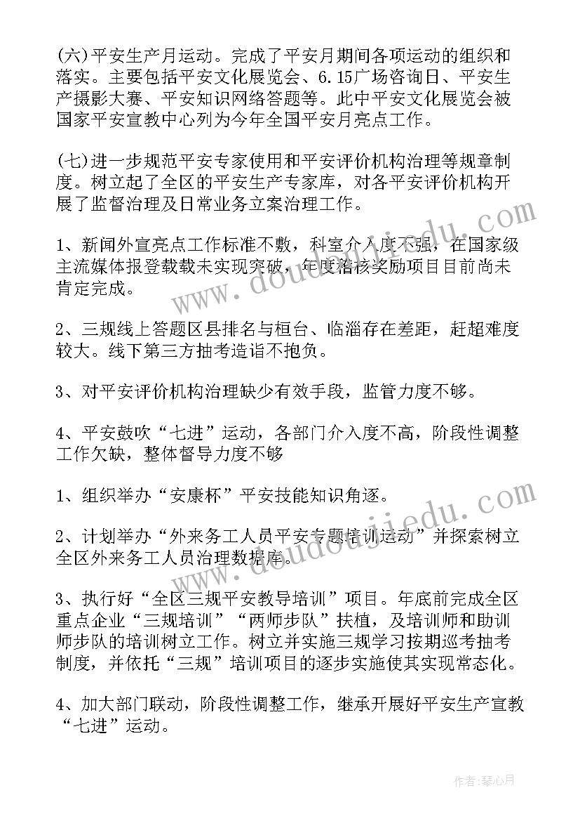 最新食源性疾病年初工作计划(优质8篇)