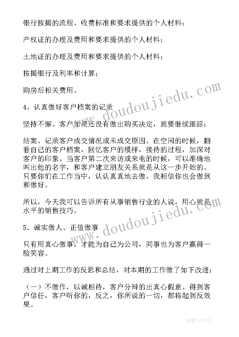 2023年房地产年工作总结和明年计划 房地产工作计划(汇总10篇)