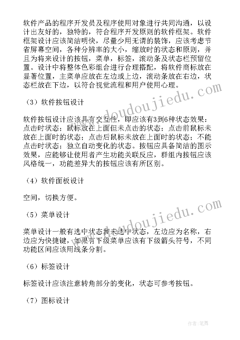 常州设计工作计划公示(优秀7篇)