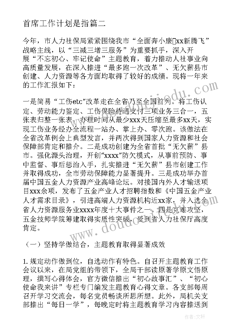 最新首席工作计划是指(汇总10篇)