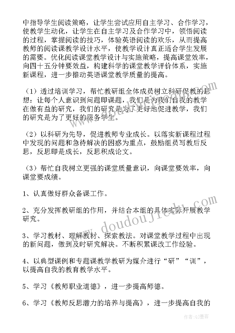 研修计划与总结 校本研修工作计划(大全7篇)