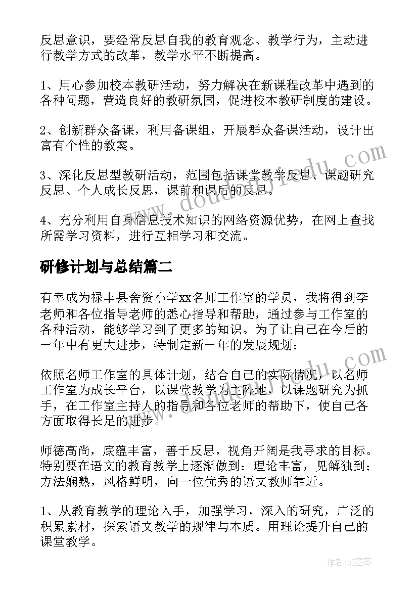 研修计划与总结 校本研修工作计划(大全7篇)