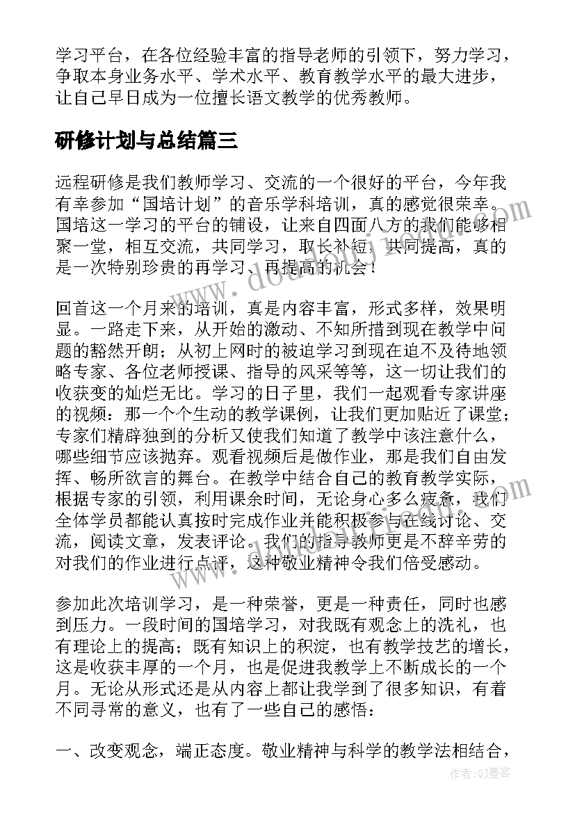 研修计划与总结 校本研修工作计划(大全7篇)