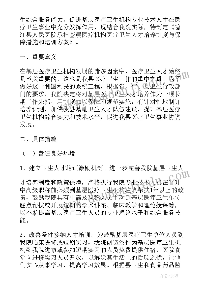 2023年对人员培养工作计划的建议 教师培养工作计划(模板5篇)