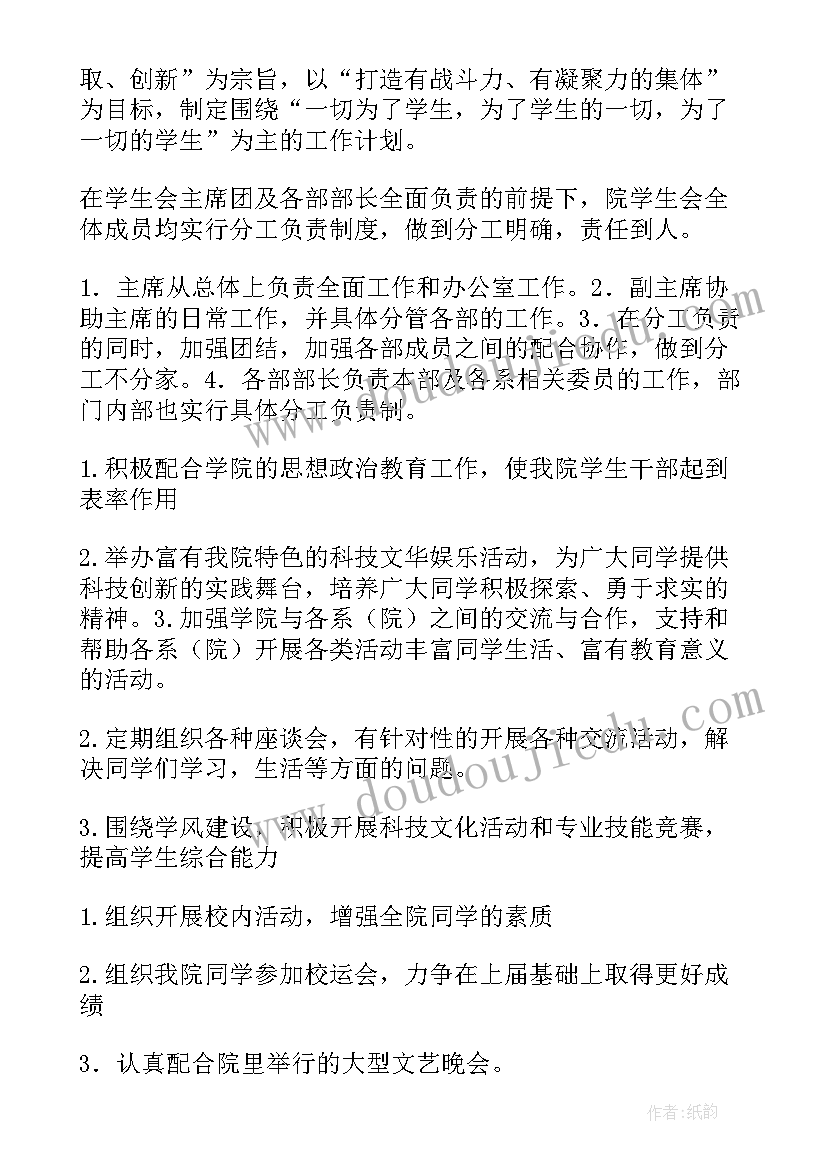 2023年学生工作处工作计划表 学生工作计划(实用5篇)