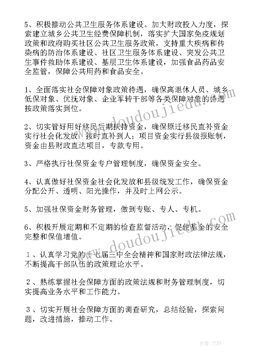 财政关工委工作计划 财政工作计划(汇总10篇)