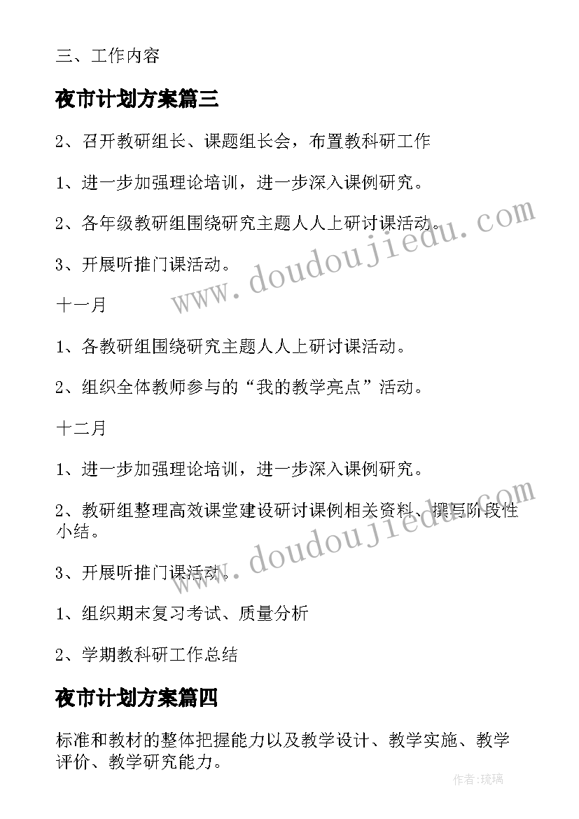 2023年夜市计划方案(实用10篇)