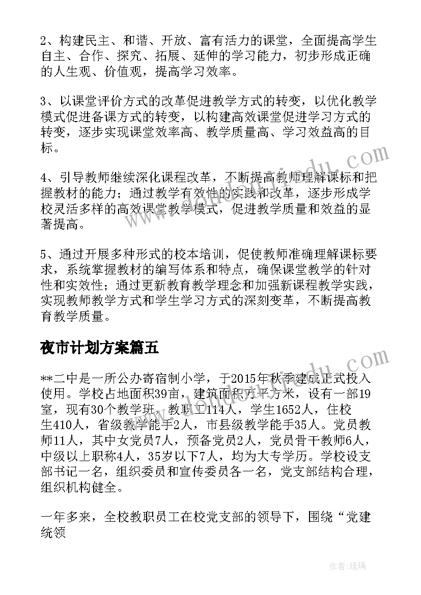 2023年夜市计划方案(实用10篇)