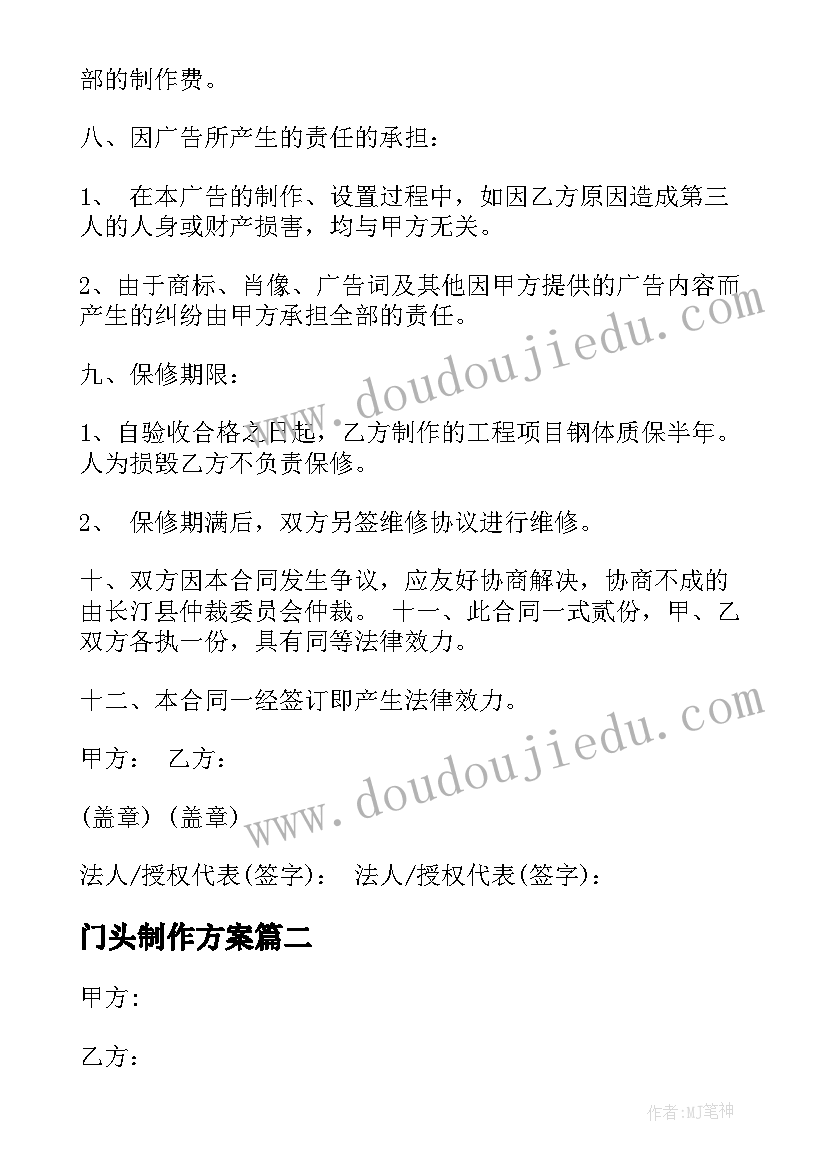 门头制作方案(大全9篇)