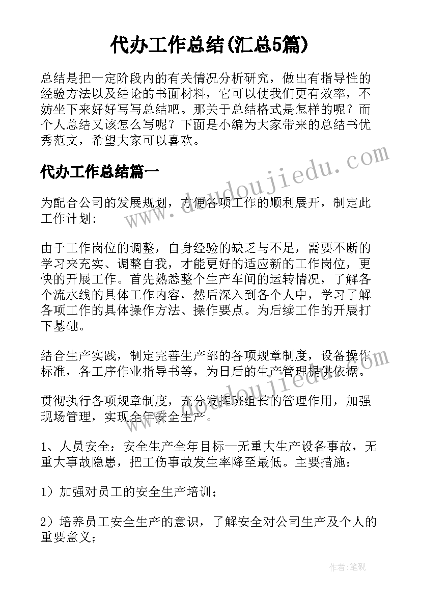 2023年金种子计划金山区 年度工作开展计划(优质8篇)