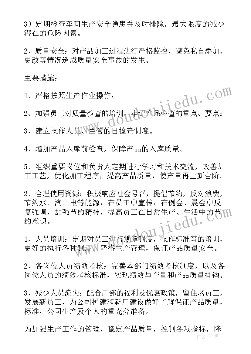 2023年金种子计划金山区 年度工作开展计划(优质8篇)