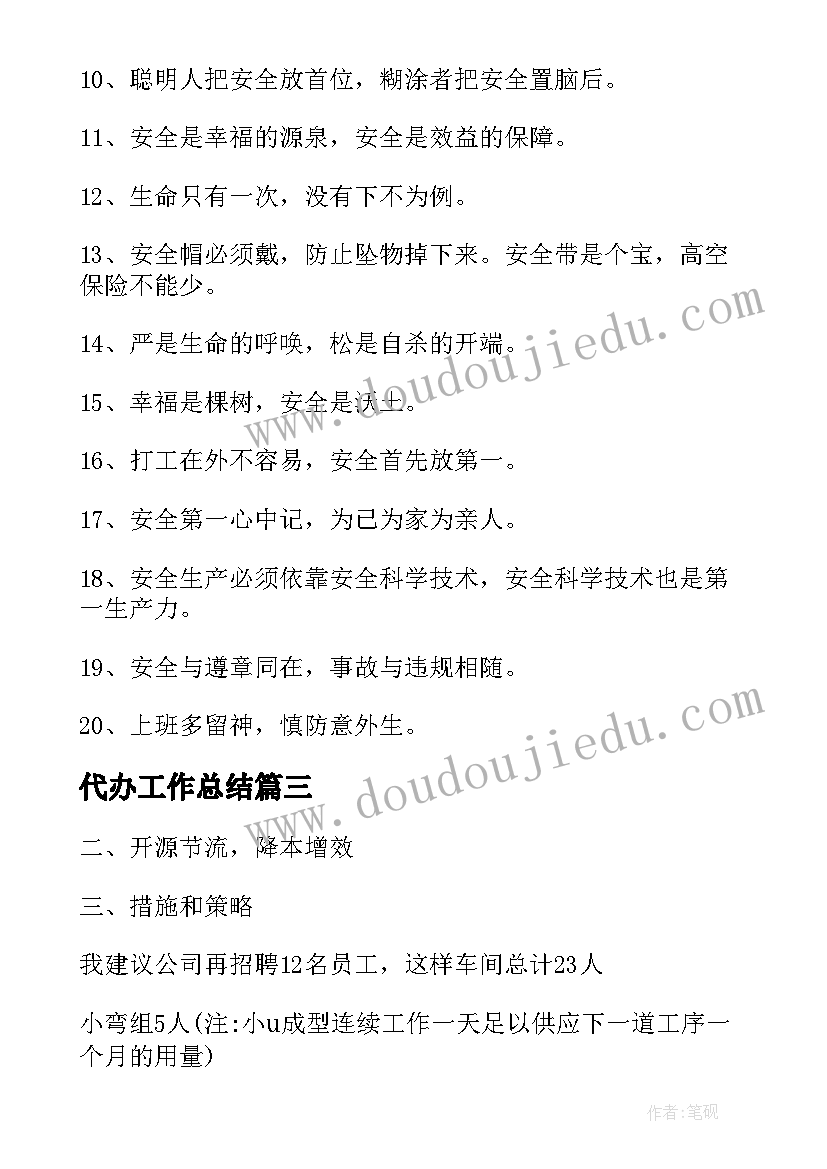 2023年金种子计划金山区 年度工作开展计划(优质8篇)