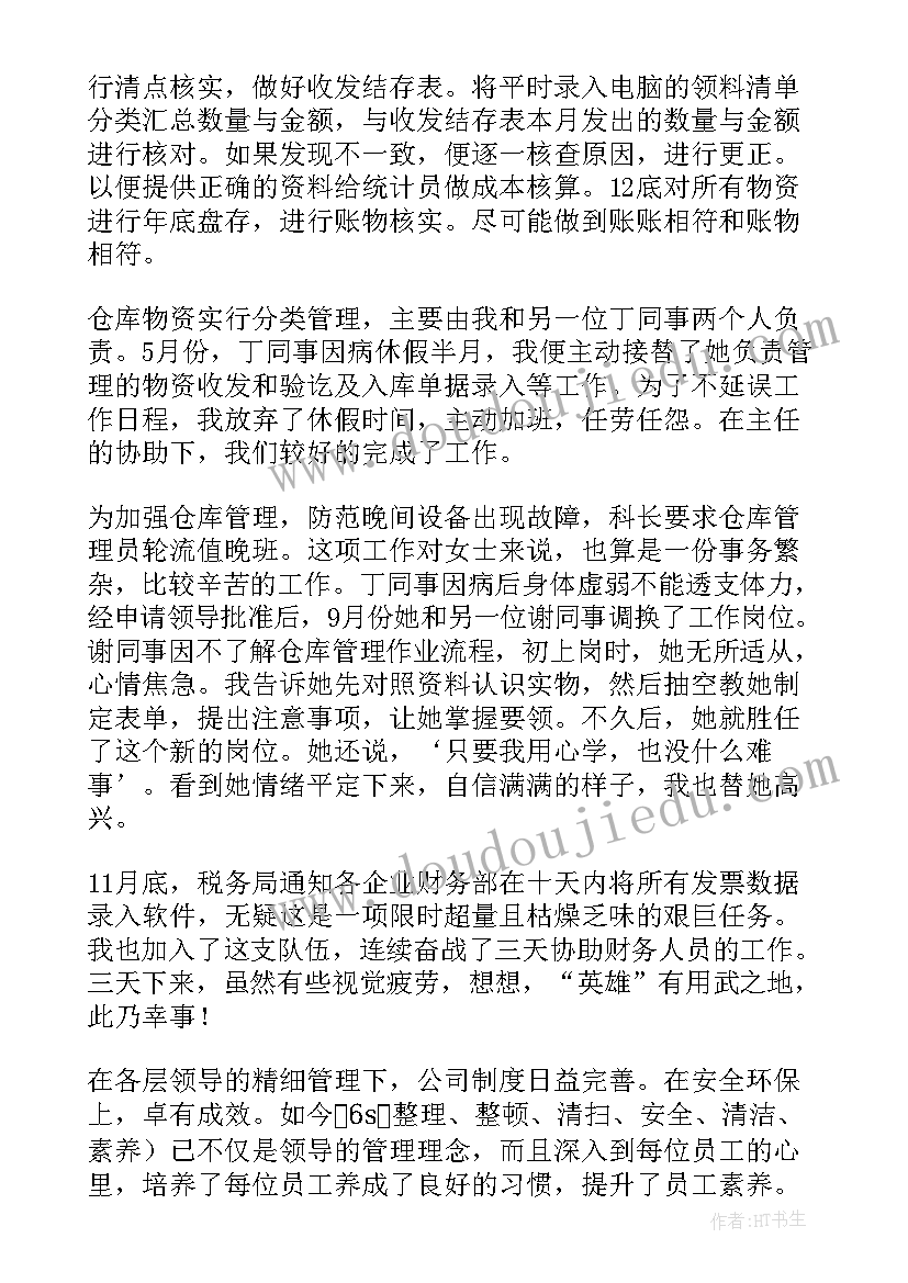 库管年底工作总结(优秀5篇)