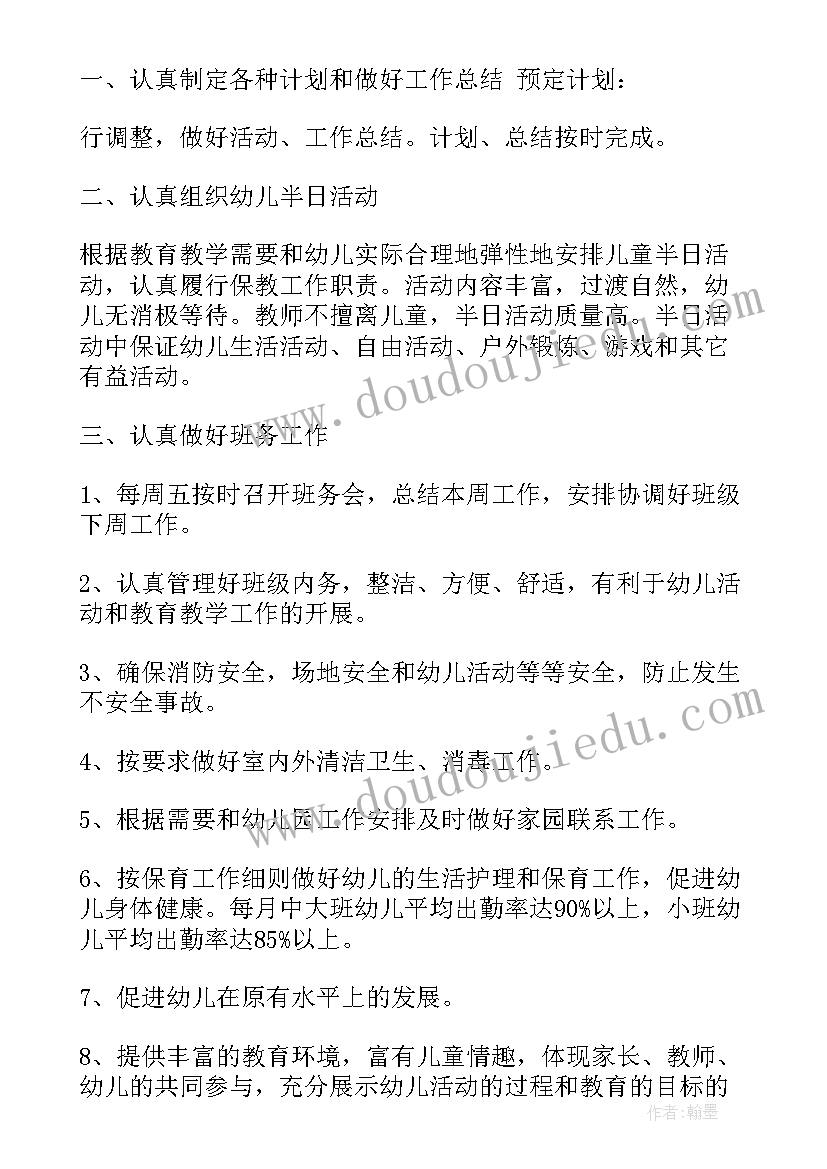 学年保育主任工作计划(实用7篇)