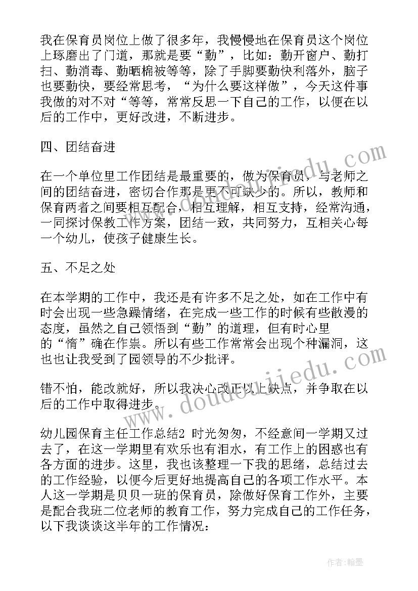 学年保育主任工作计划(实用7篇)