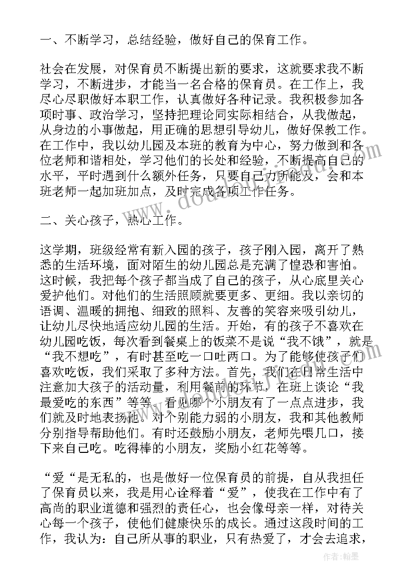 学年保育主任工作计划(实用7篇)