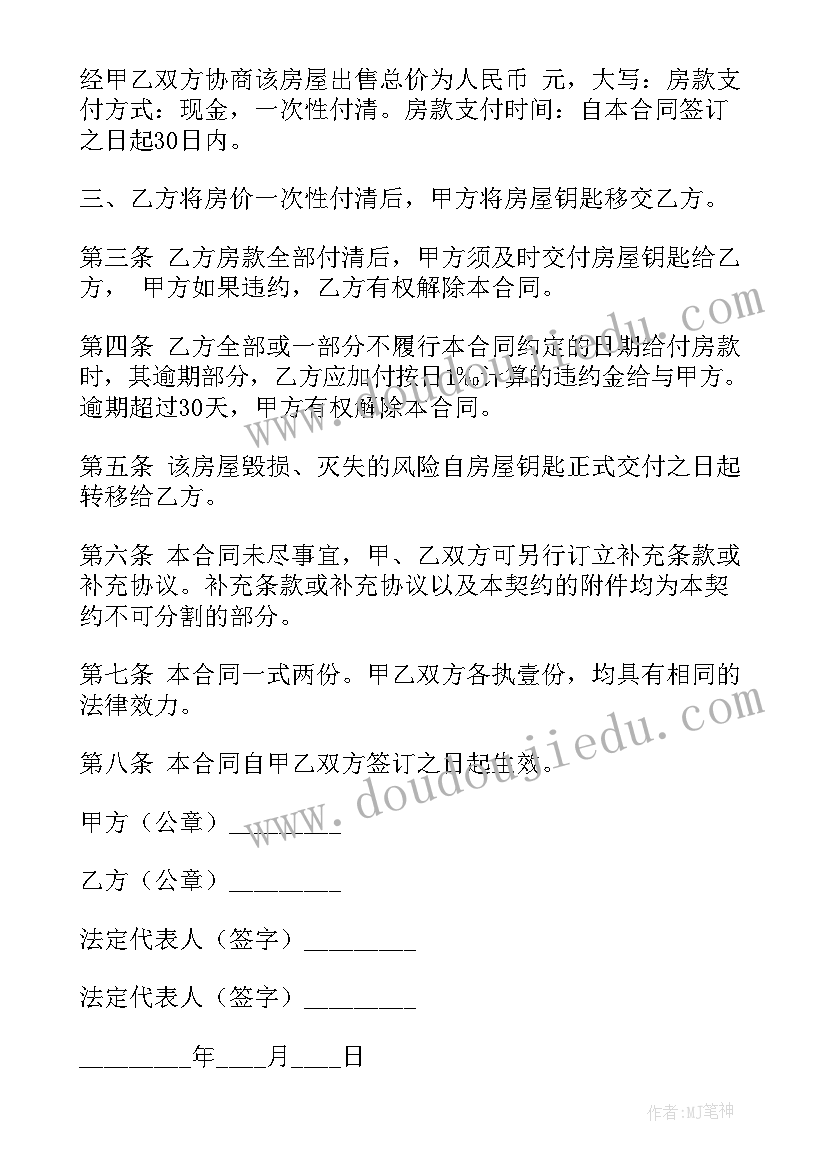 最新二手回迁房买卖合同(大全6篇)